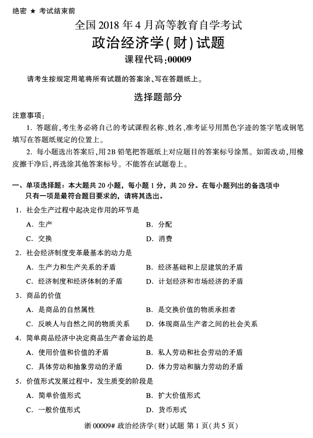 考試試題