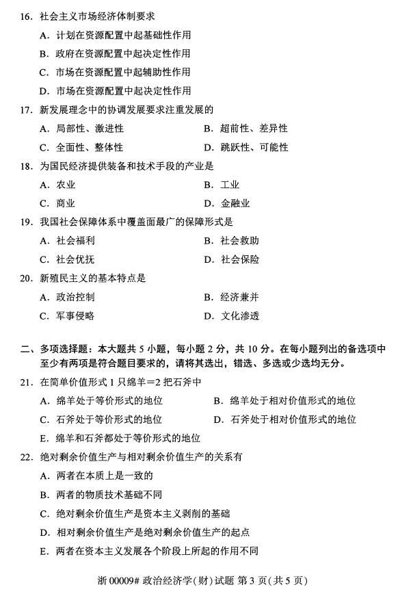 考試試題