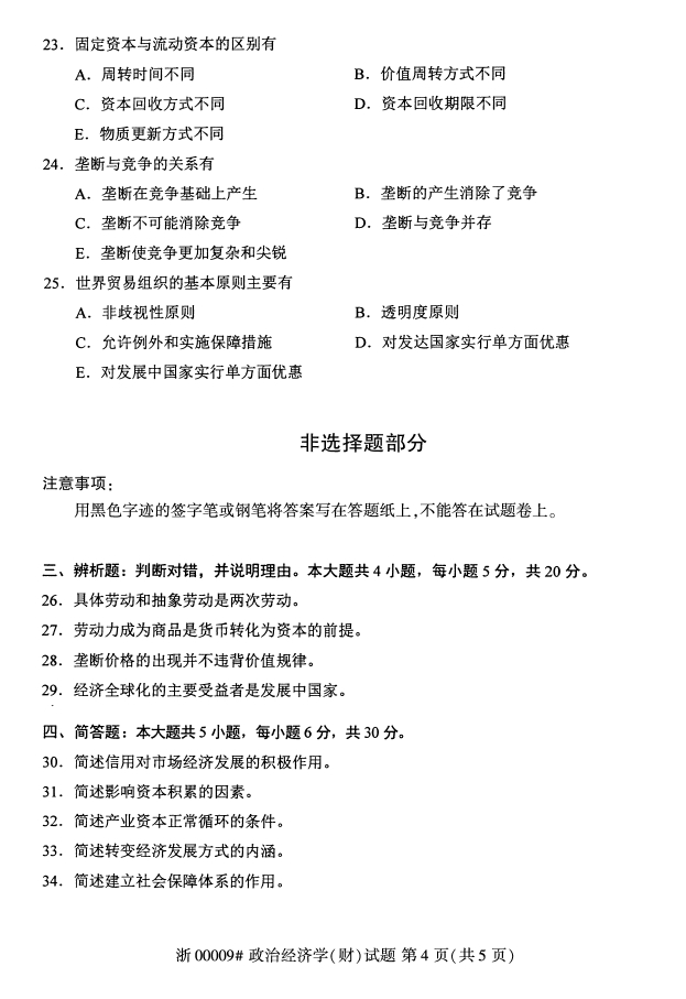 考試試題