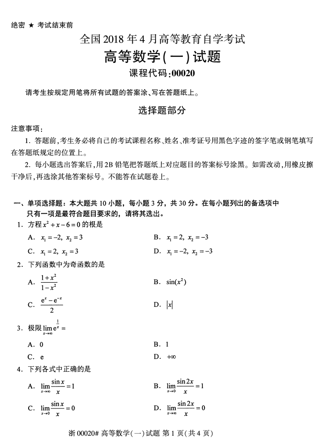 自考試題