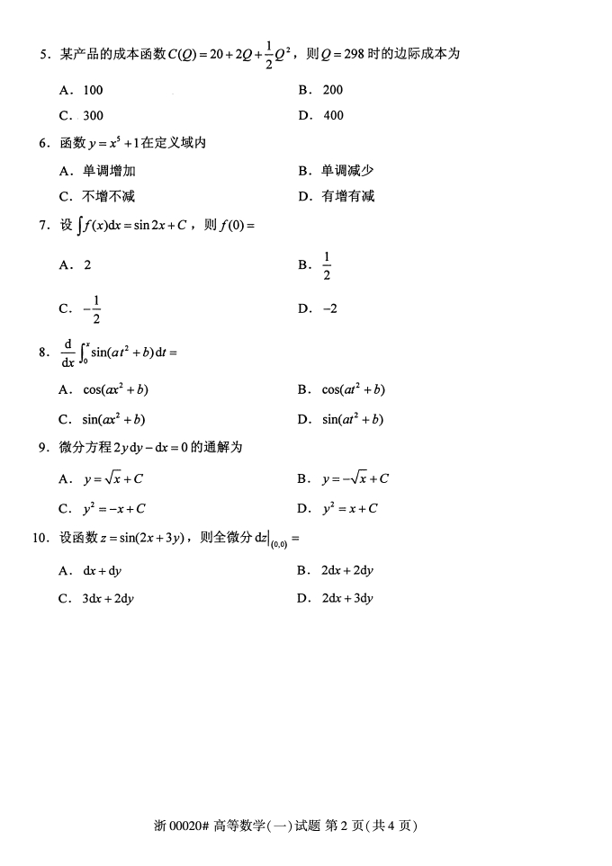 自考試題