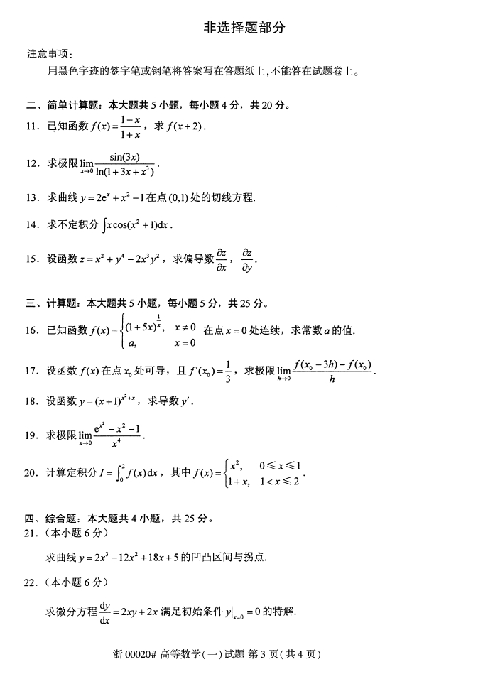 自考試題