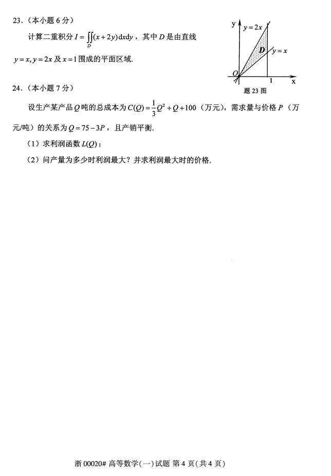 自考試題