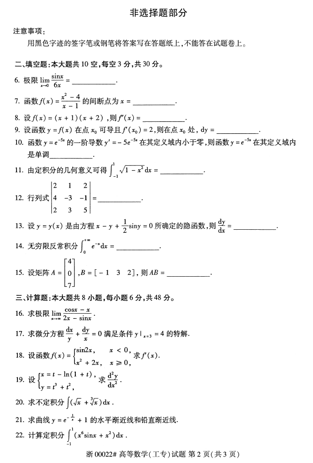 自考真題