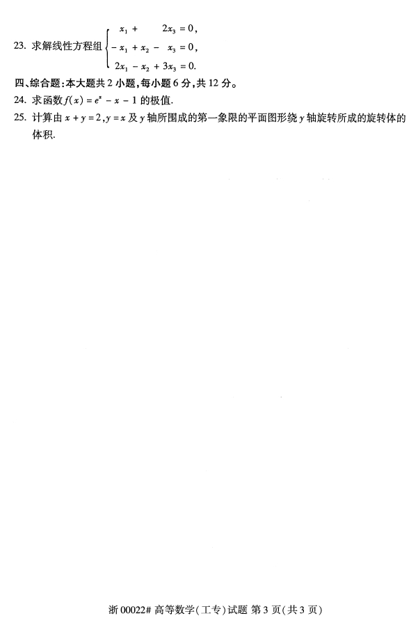 自考真題