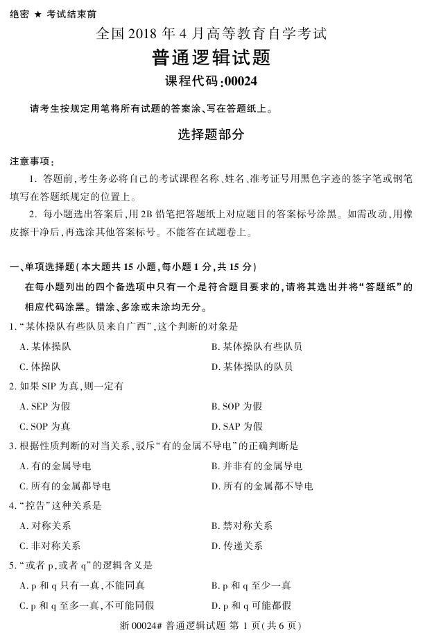 自考真題