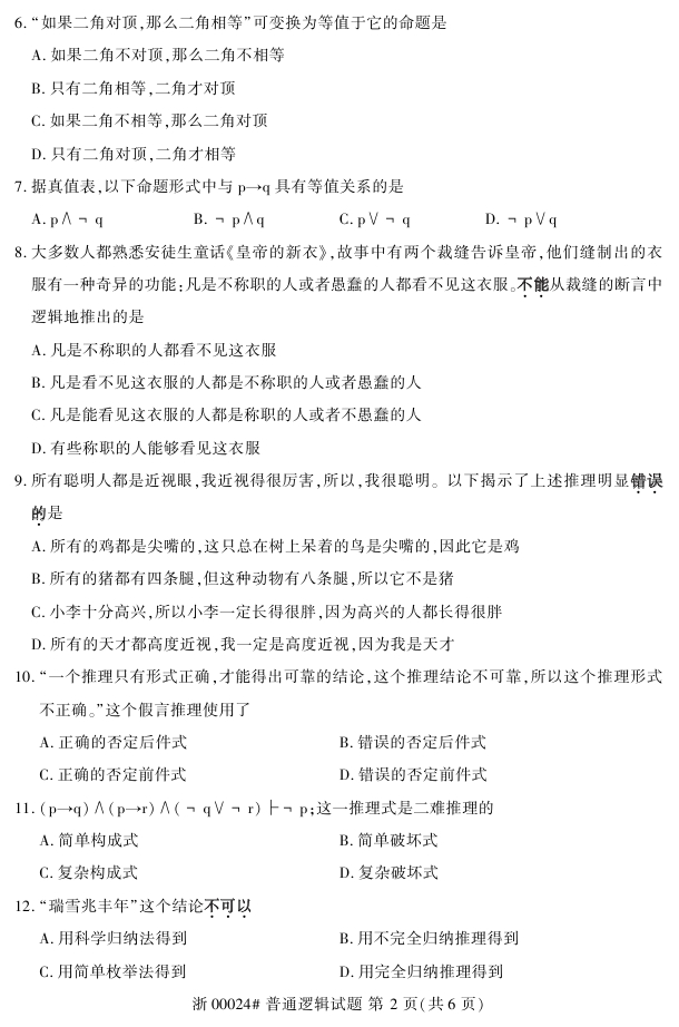 自考真題