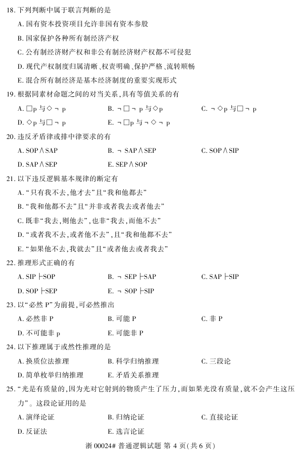 自考真題