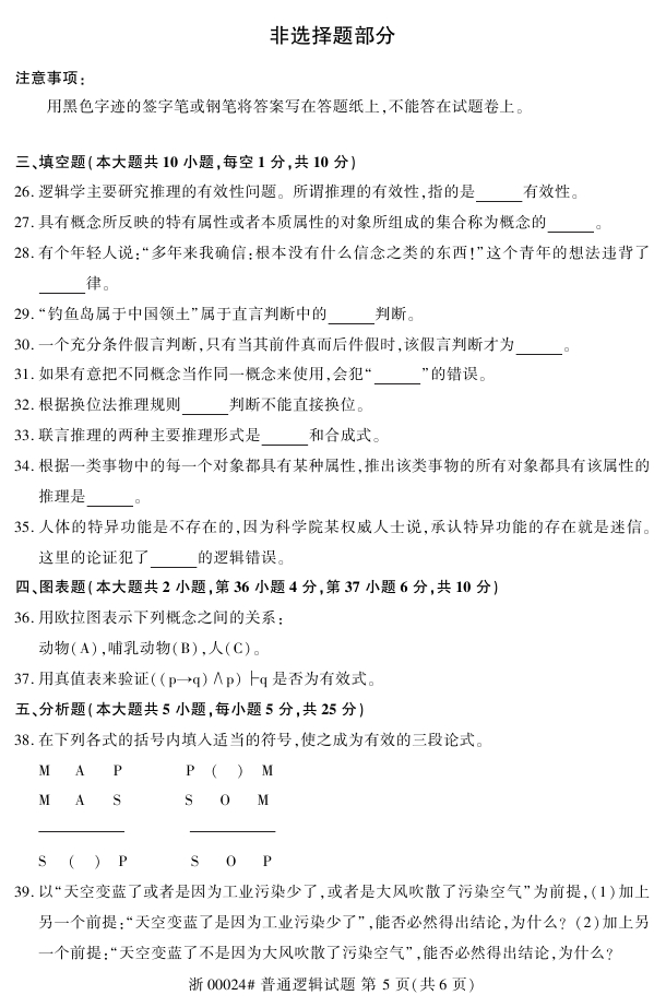 自考真題