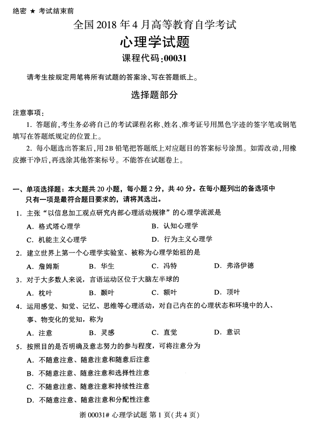 自考真題