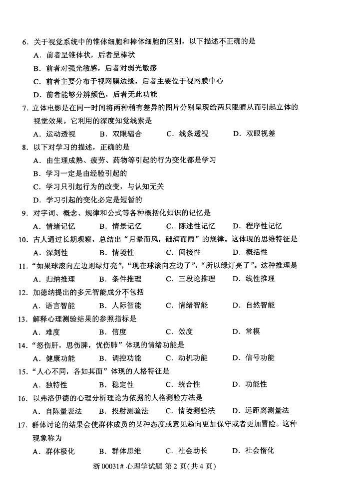 自考真題