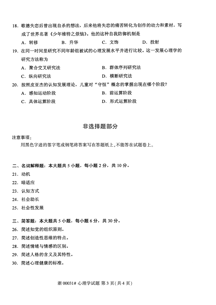 自考真題