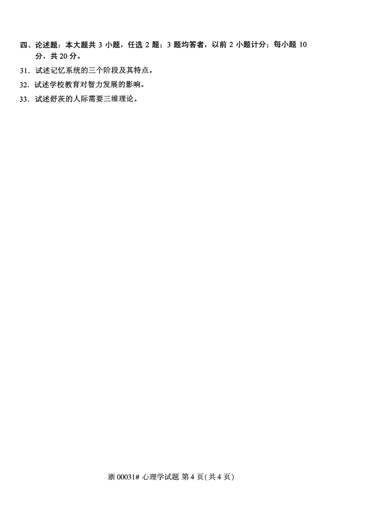 自考真題