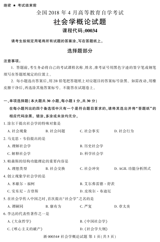 自考真題