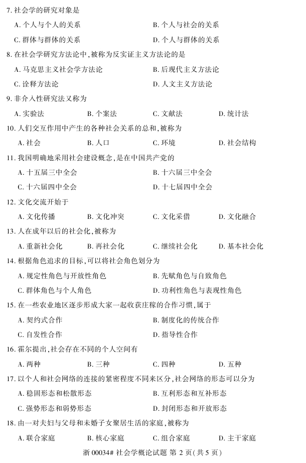 自考真題