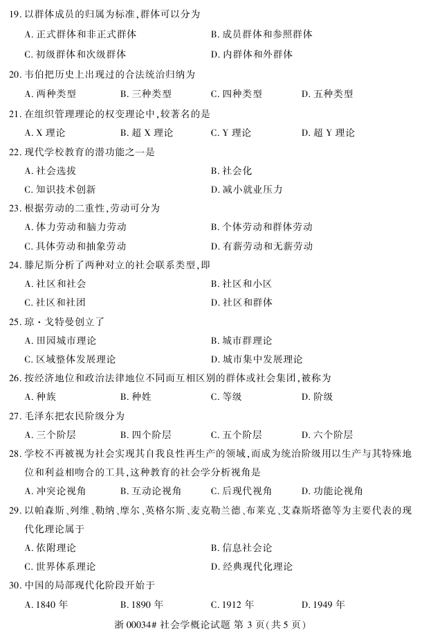 自考真題