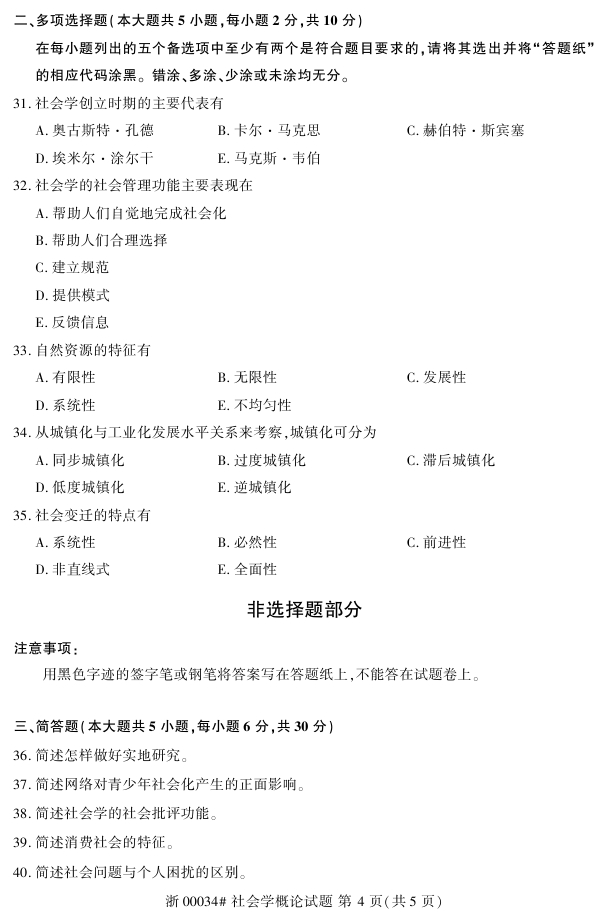 自考真題