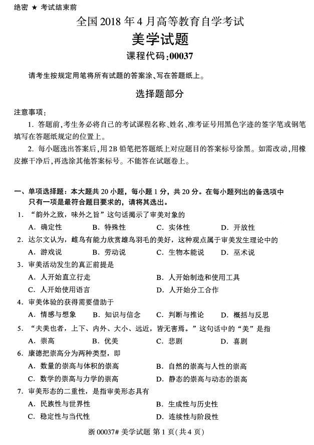 自考真題