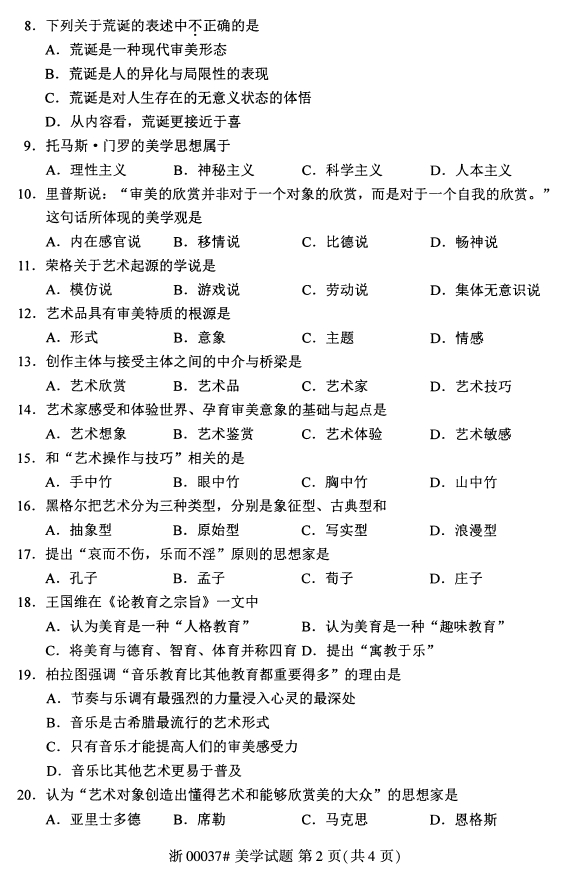 自考真題