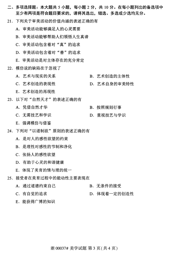 自考真題