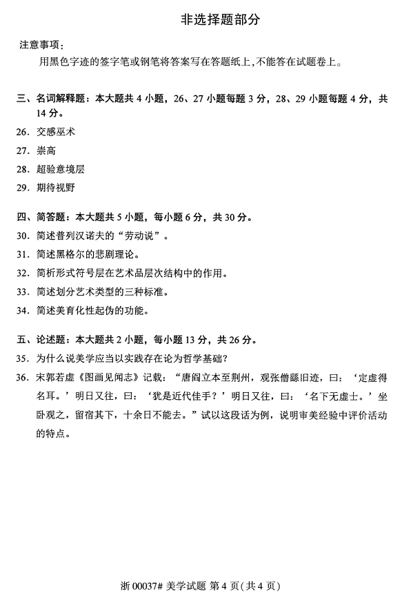 自考真題