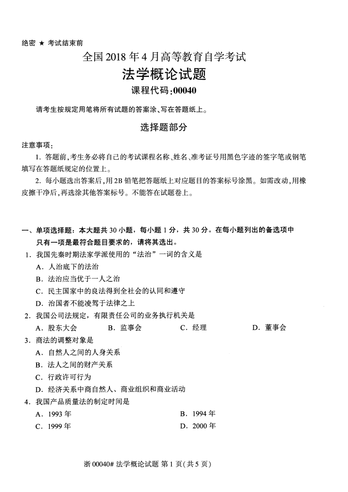 自考真題