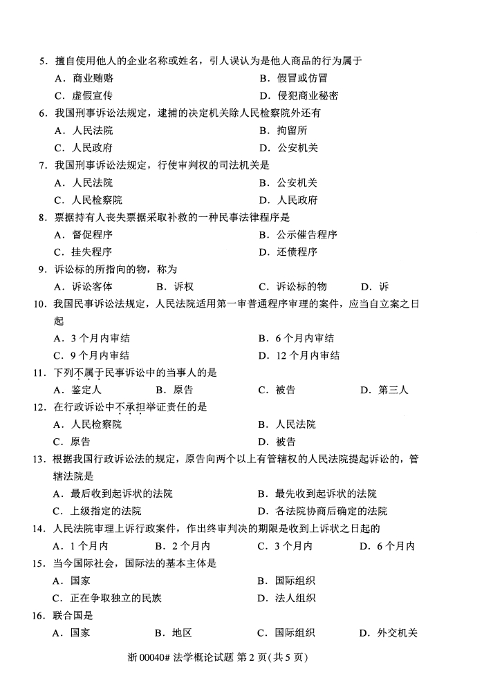 自考真題