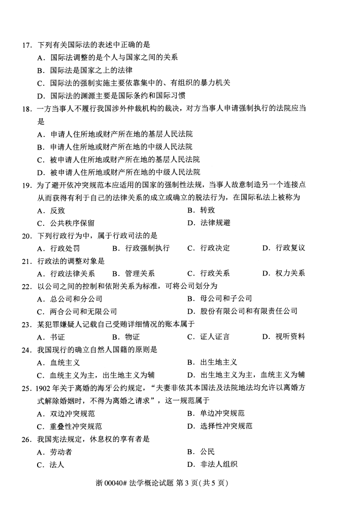 自考真題