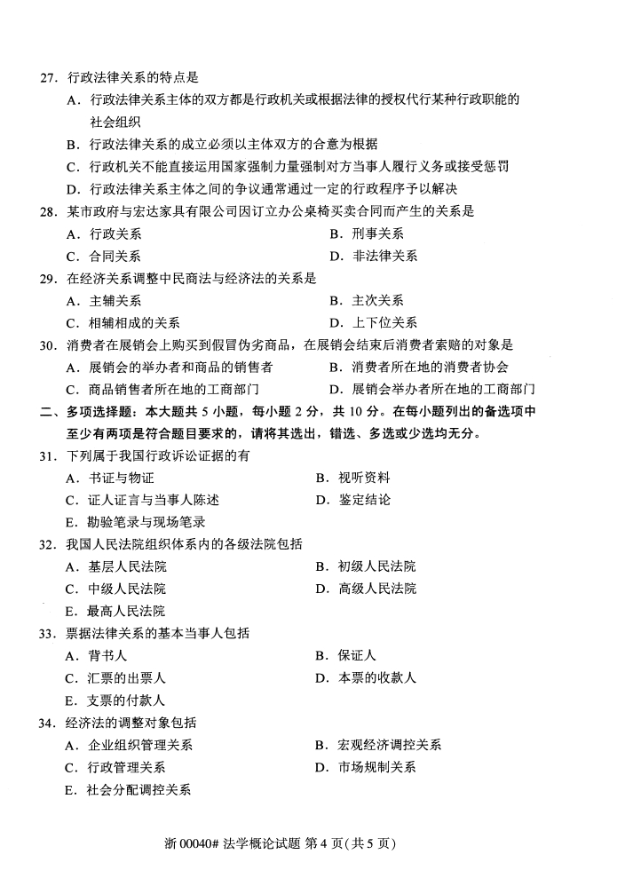 自考真題