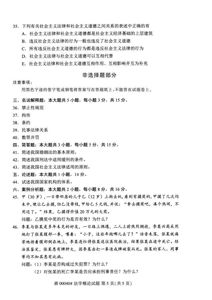 自考真題