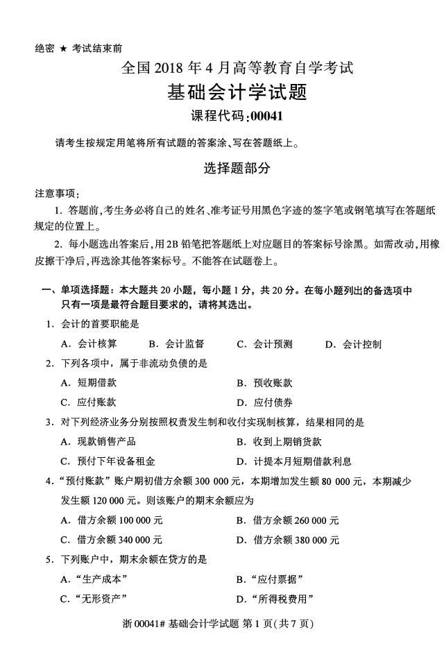自考真題