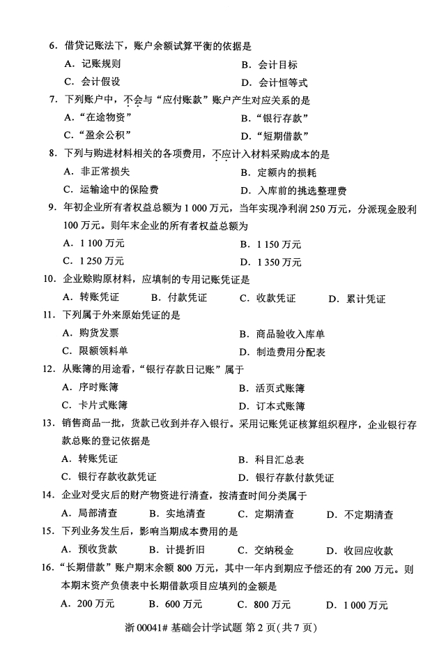自考真題