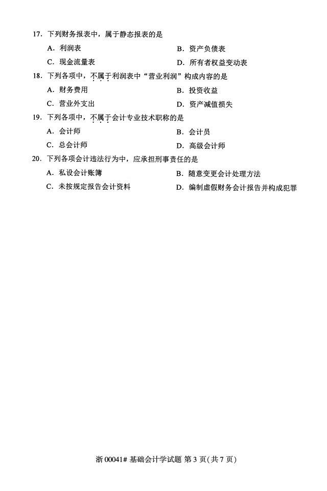 自考真題