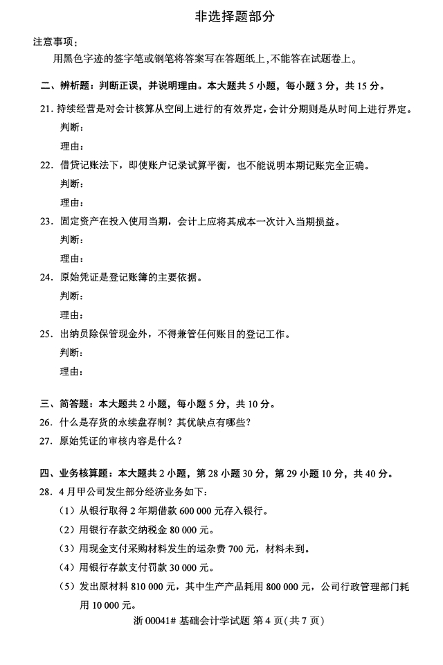 自考真題