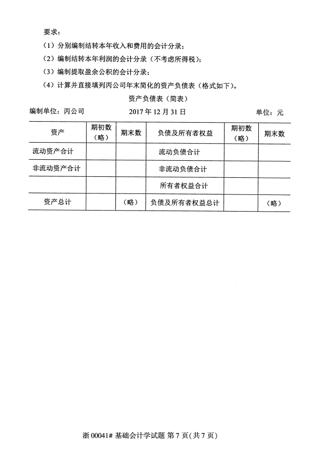 自考真題