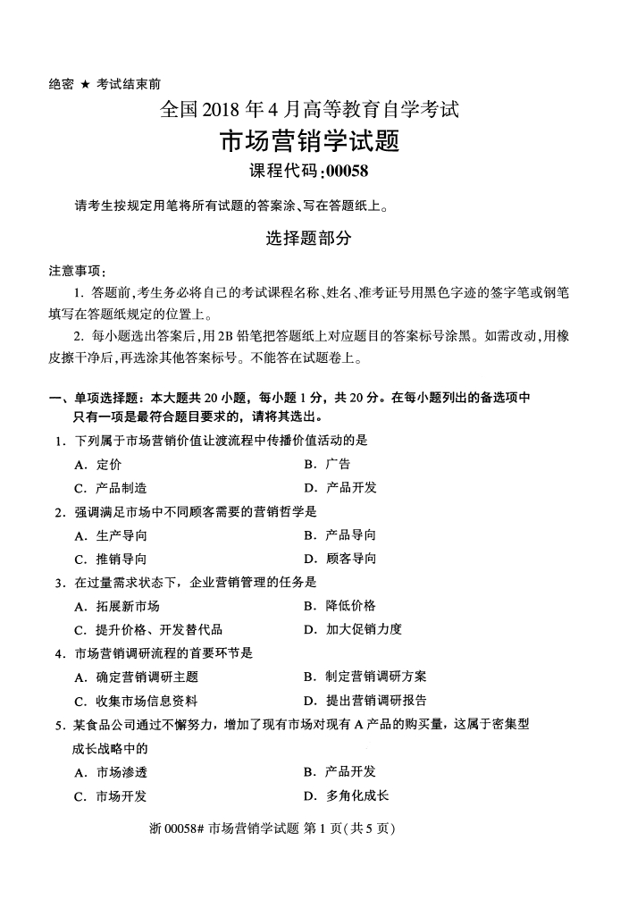 自考真題