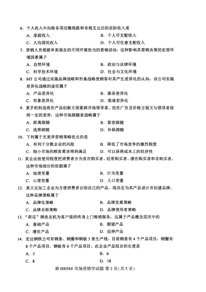 自考真題