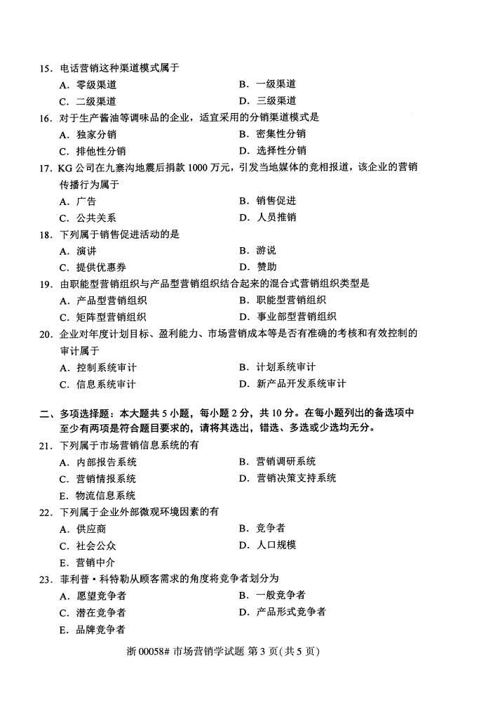自考真題