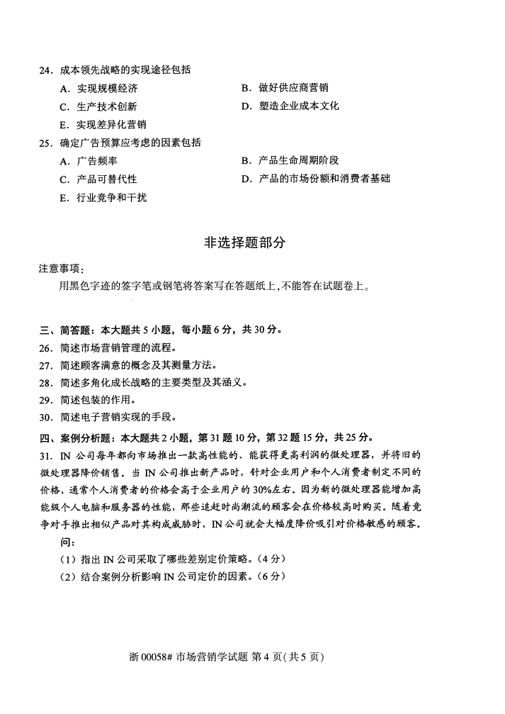 自考真題