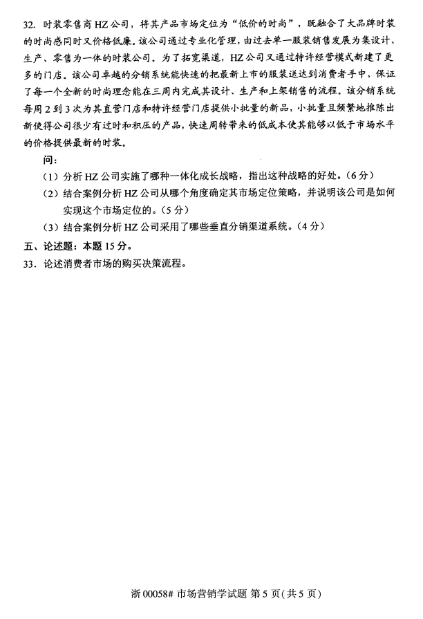 自考真題
