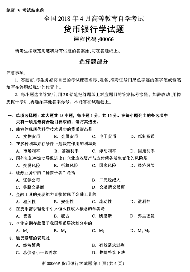 自考真題