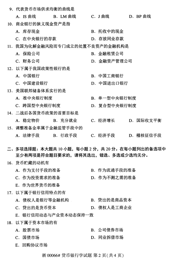 自考真題