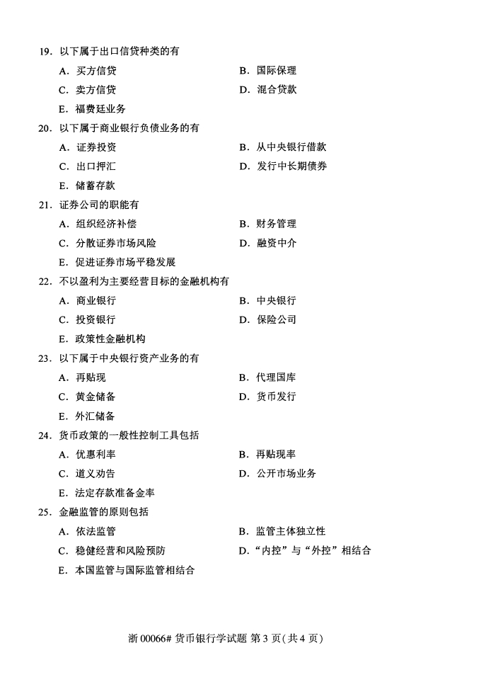 自考真題