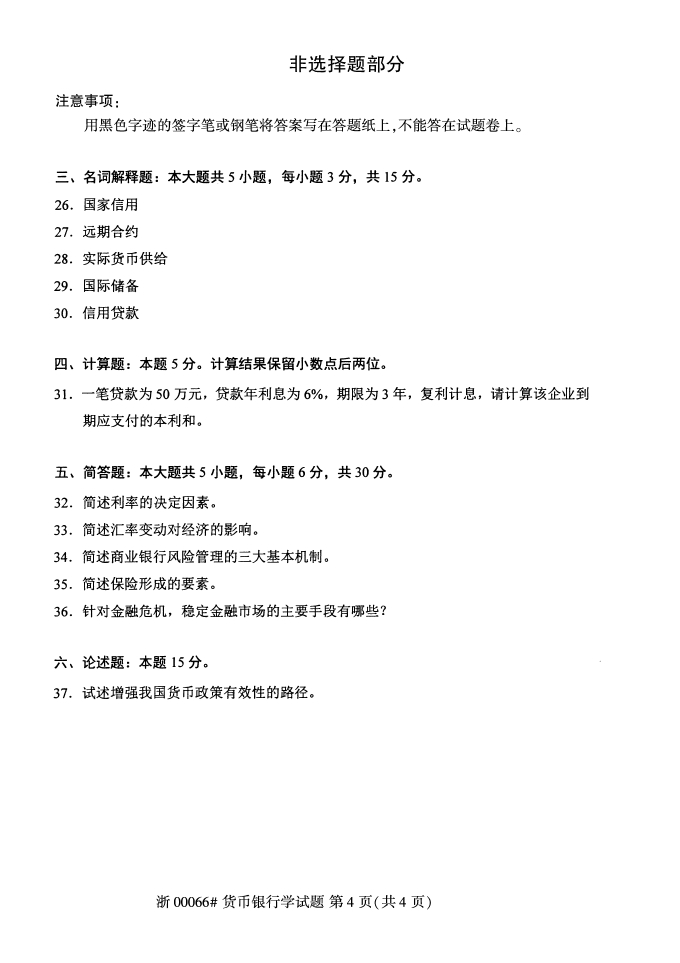自考真題