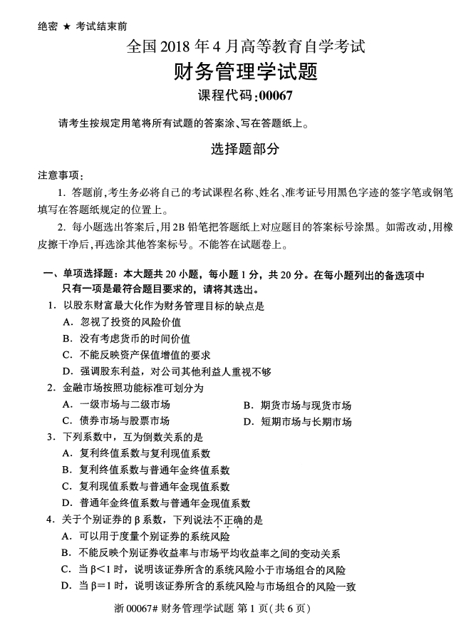 自考真題