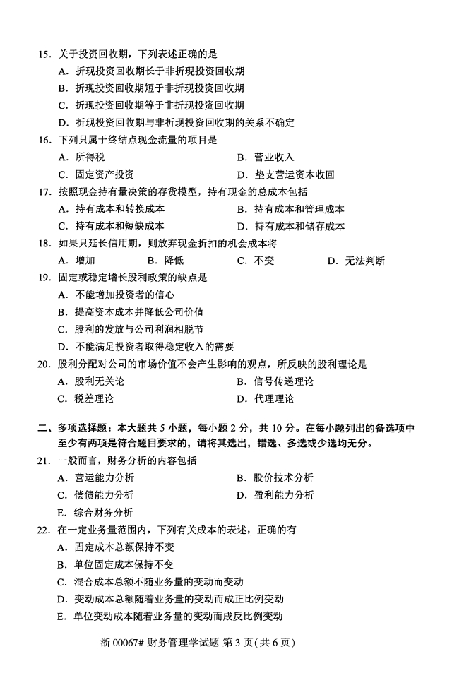 自考真題