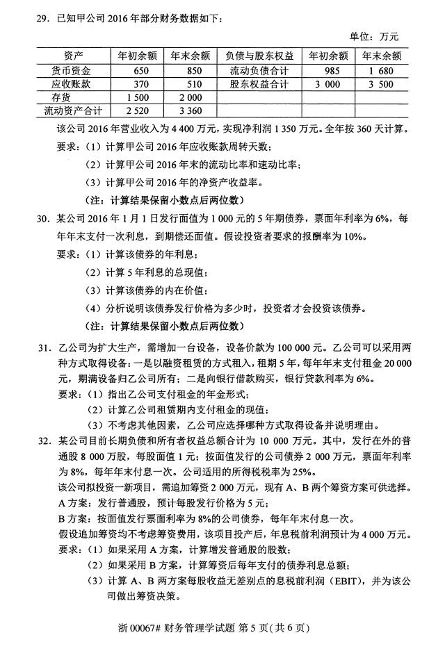 自考真題