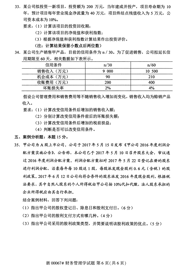 自考真題