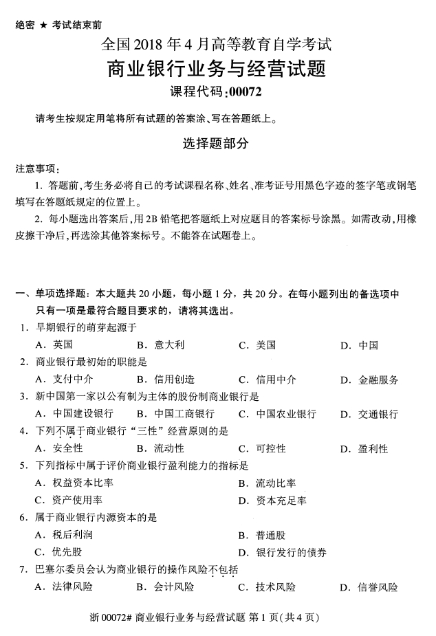 自考真題
