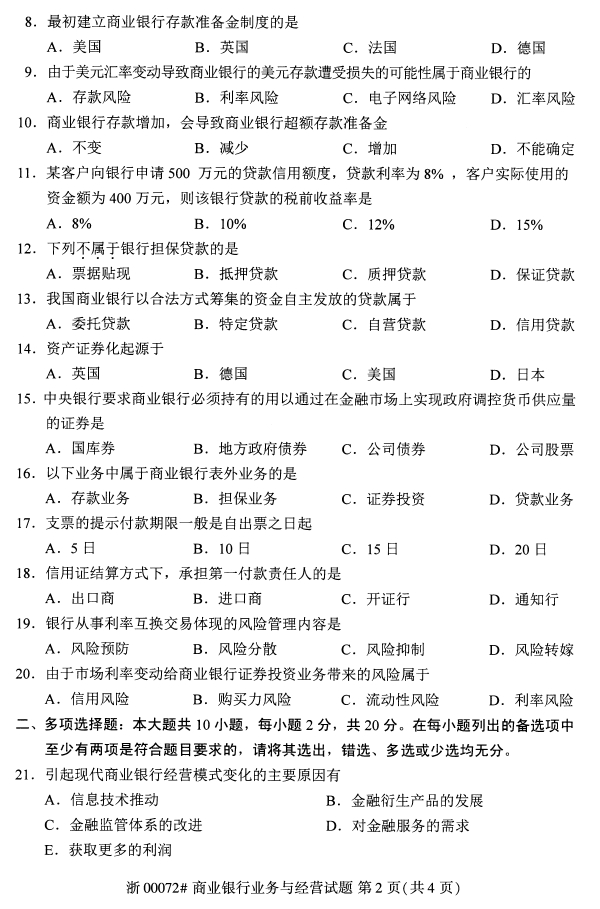 自考真題